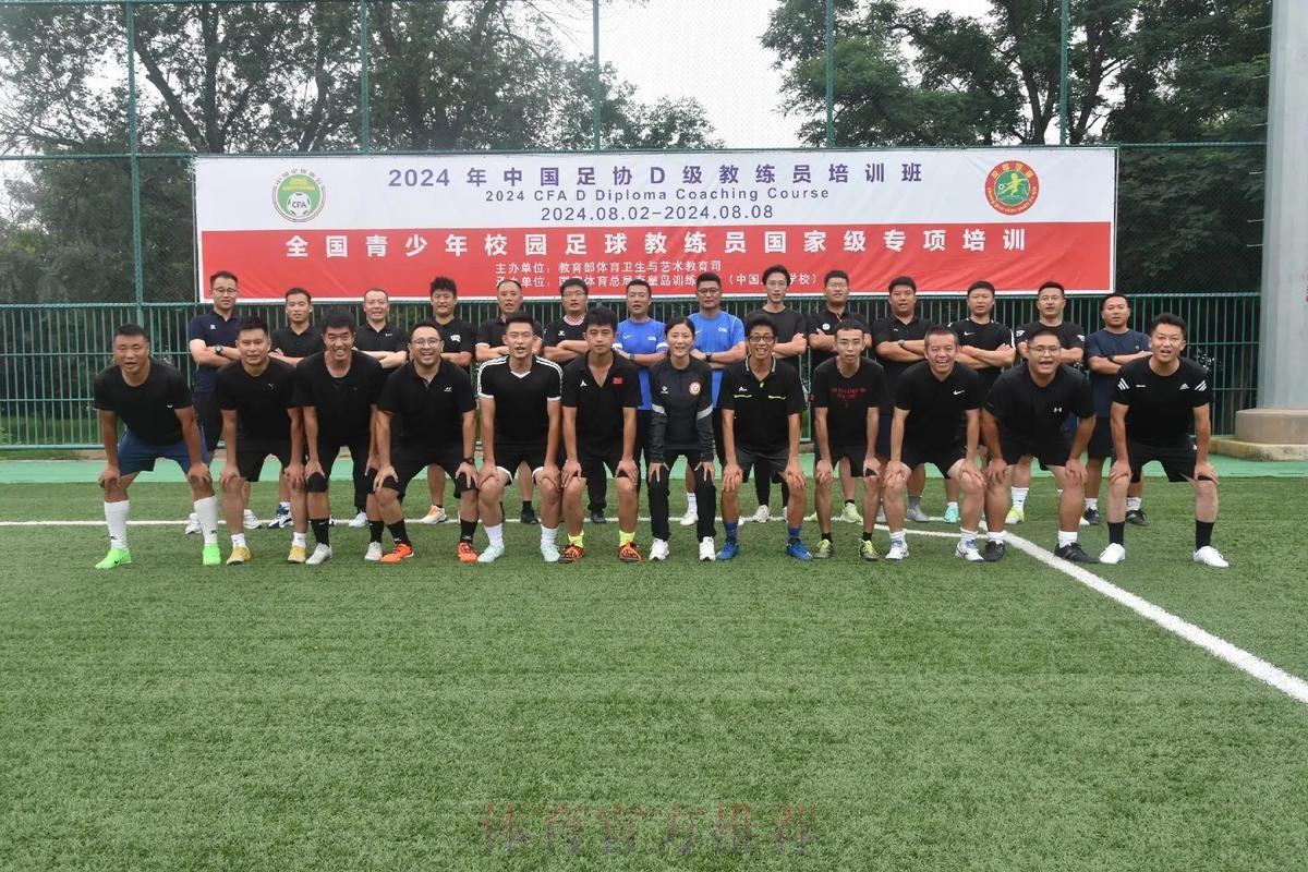 2024年中国足协教练员大会举行 中外专家齐聚上海探讨精英青训人才培养 2024年中国足协教练员大会举行 中外专家齐聚上海探讨精英青训人才培养