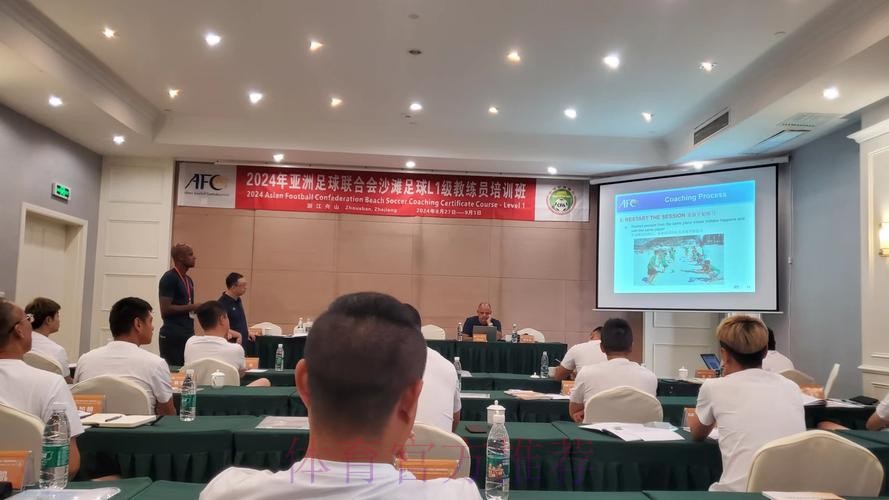 2024年亚足联沙滩足球L1级教练员培训班在舟山顺利开班 2024年亚足联沙滩足球L1级教练员培训班在舟山顺利开班