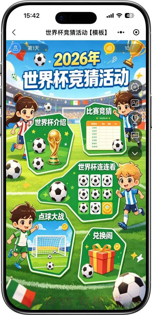 2026世界杯竞猜安全指南 2026世界杯竞猜安全指南