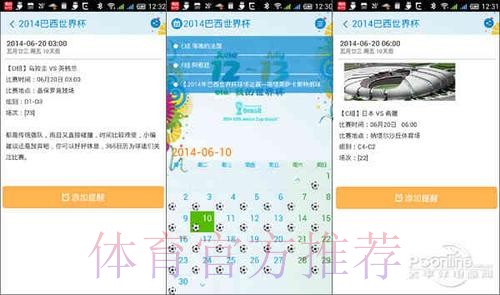 安卓官方应用助力世界杯预测分析 安卓官方应用助力世界杯预测分析